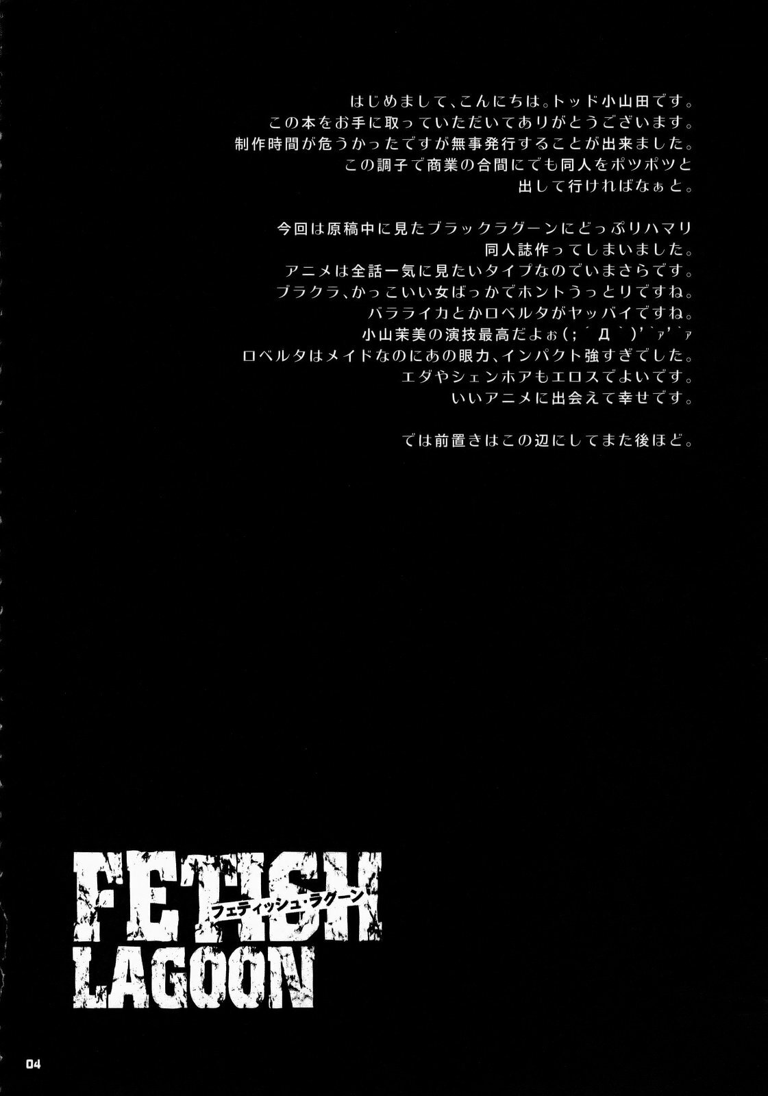 (SC37) [Todd Special (Todd Oyamada)] FETISH LAGOON (Black Lagoon) page 3 full