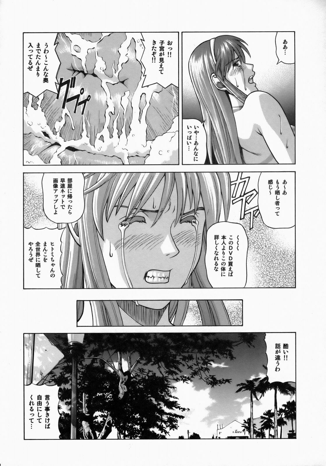 (C73) [Human High-Light Film (Jacky Knee de Ukashite Punch x2 Summer de GO)] HITOMI XTREME (Dead or Alive) page 17 full