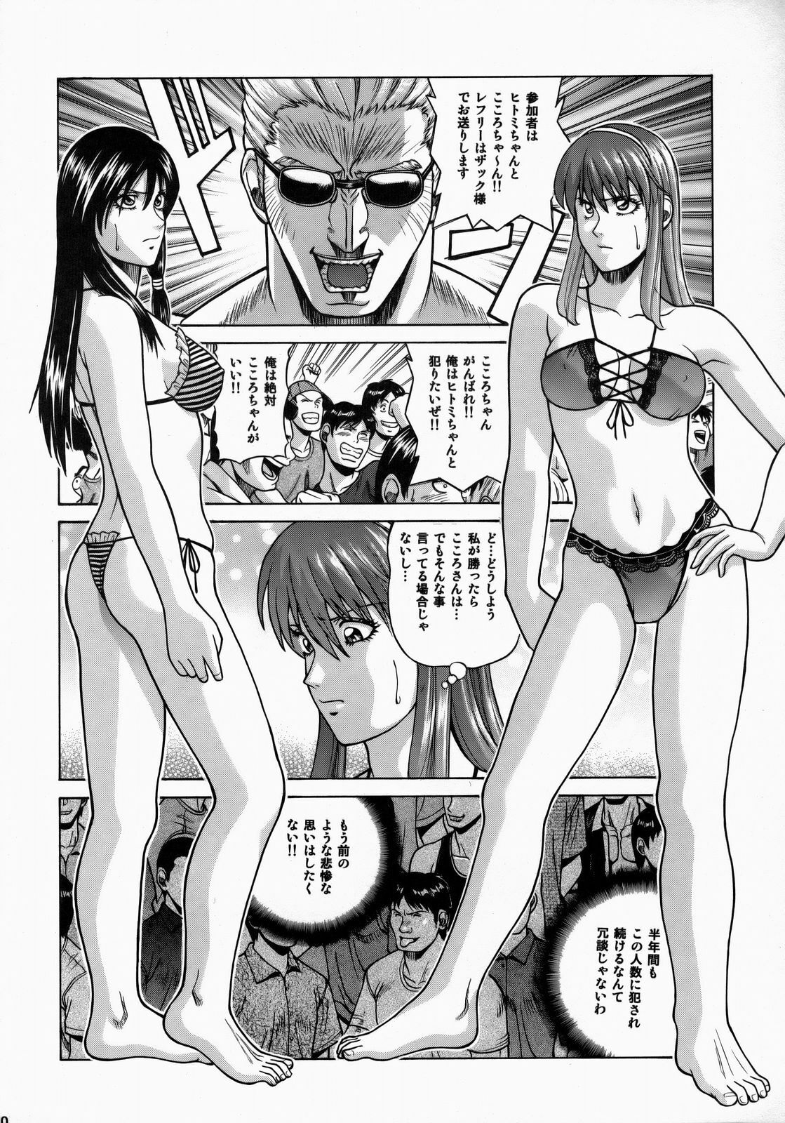 (C73) [Human High-Light Film (Jacky Knee de Ukashite Punch x2 Summer de GO)] HITOMI XTREME (Dead or Alive) page 19 full