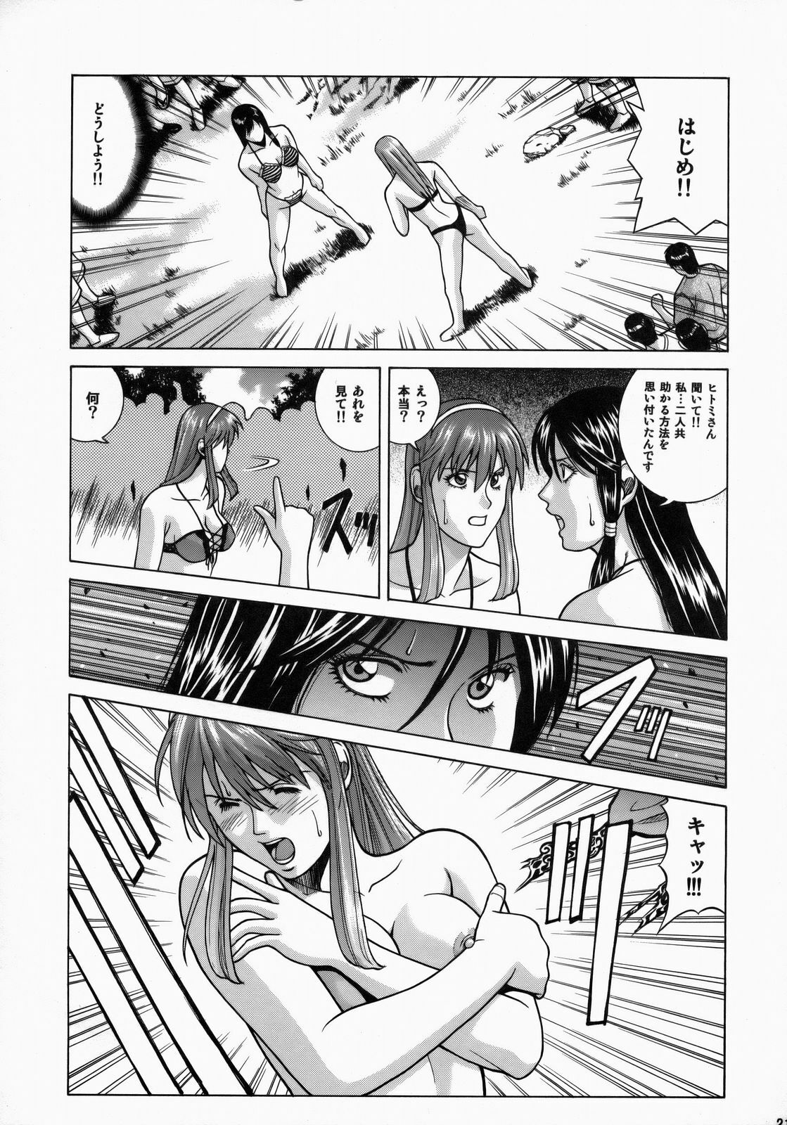 (C73) [Human High-Light Film (Jacky Knee de Ukashite Punch x2 Summer de GO)] HITOMI XTREME (Dead or Alive) page 20 full