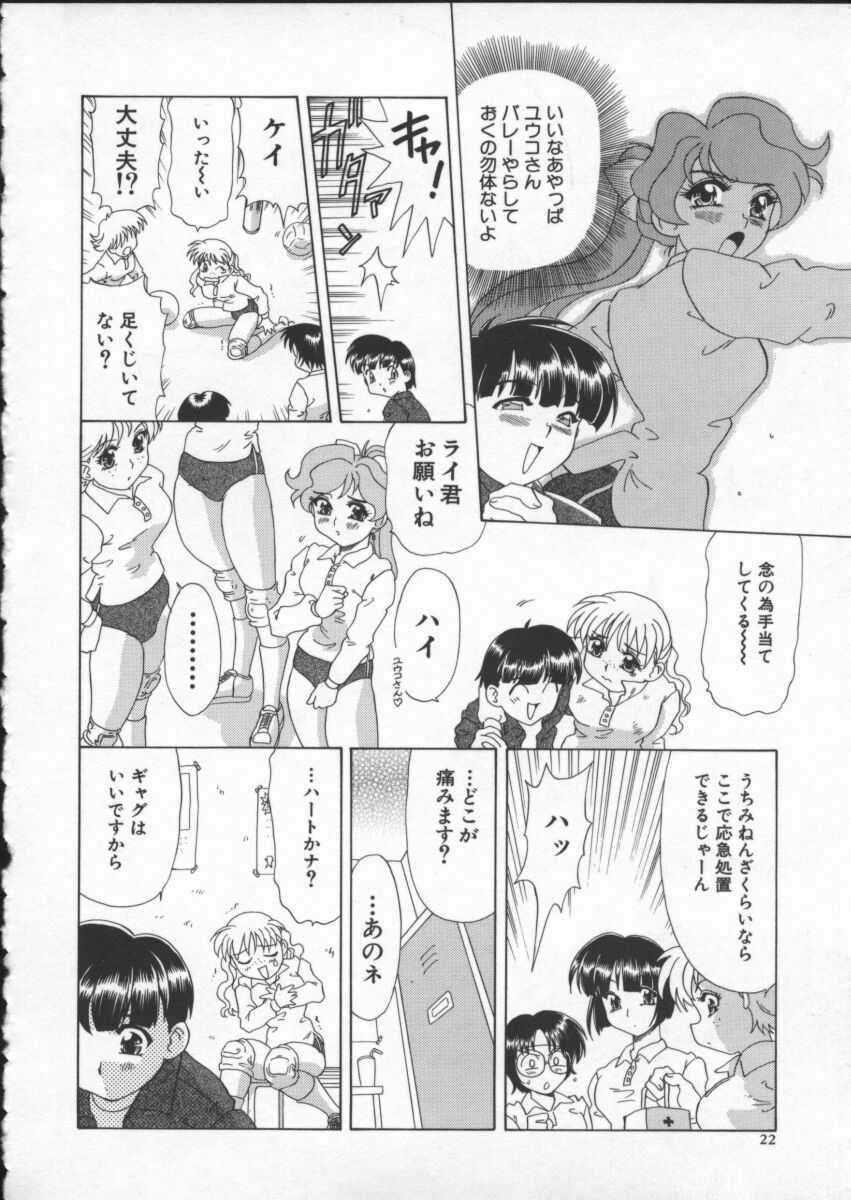 [Mejiro Tsugumi] Wana - The Love Trap page 24 full