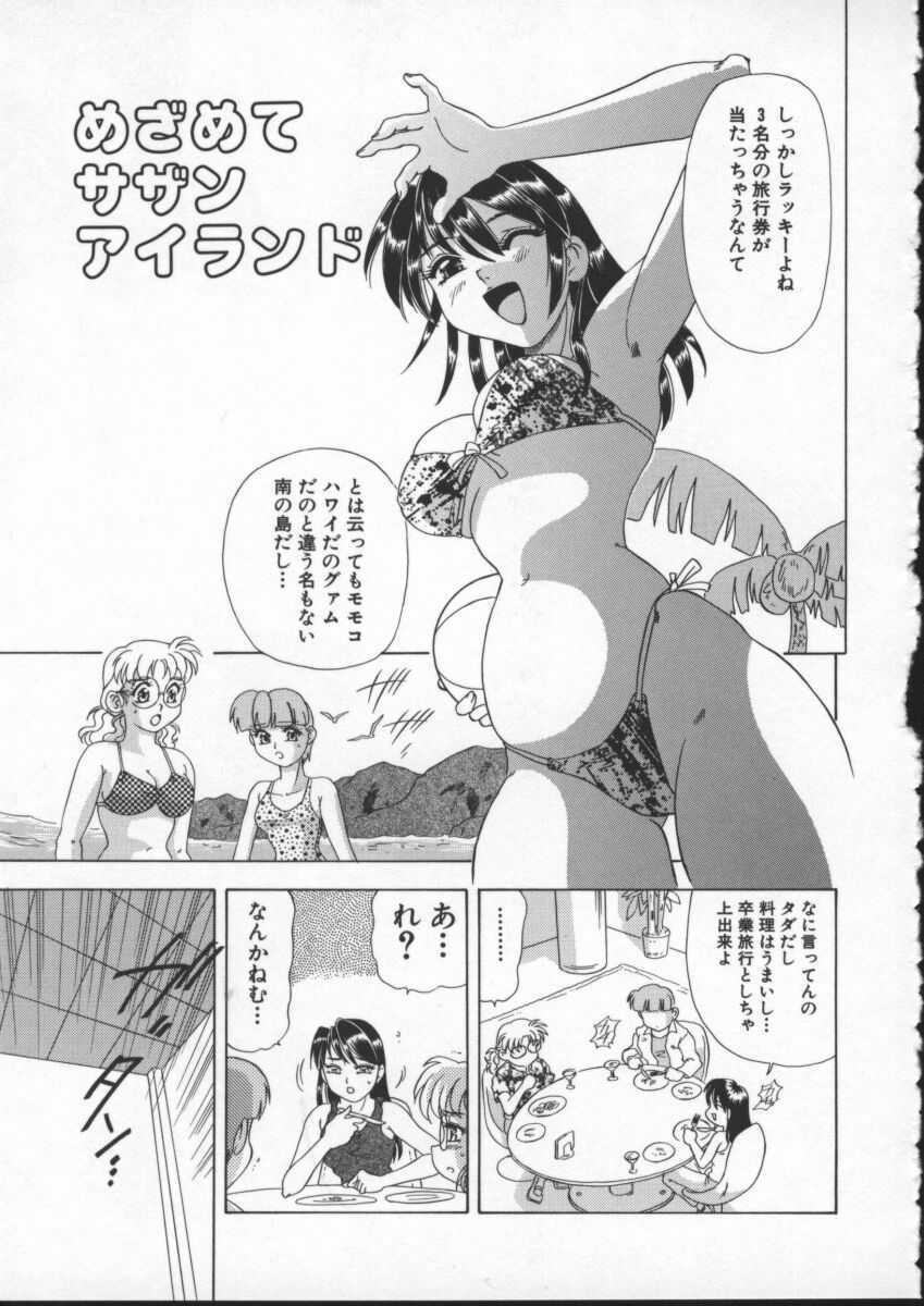 [Mejiro Tsugumi] Wana - The Love Trap page 39 full