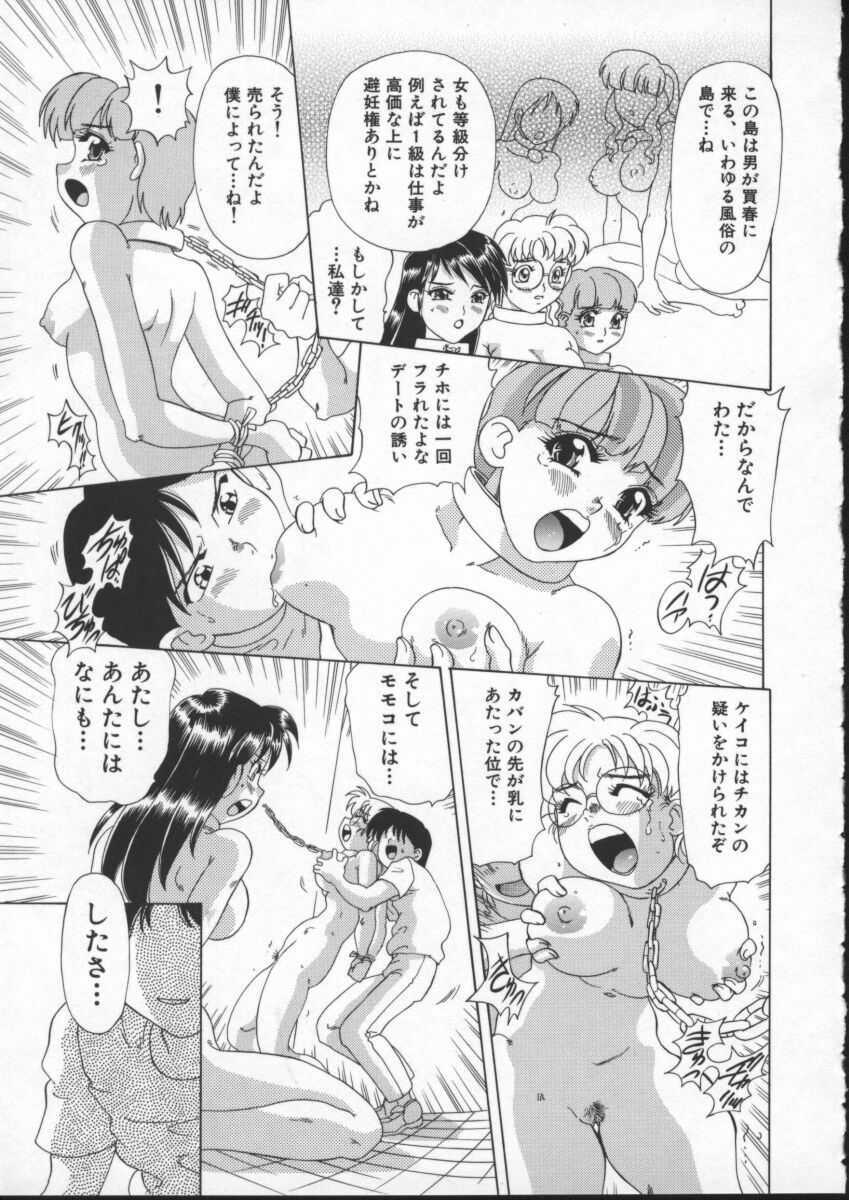 [Mejiro Tsugumi] Wana - The Love Trap page 43 full