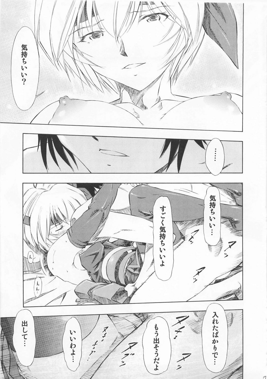 (C73) [Studio Wallaby (Kura Oh)] Ayanami Richness Black (Neon Genesis Evangelion) page 16 full