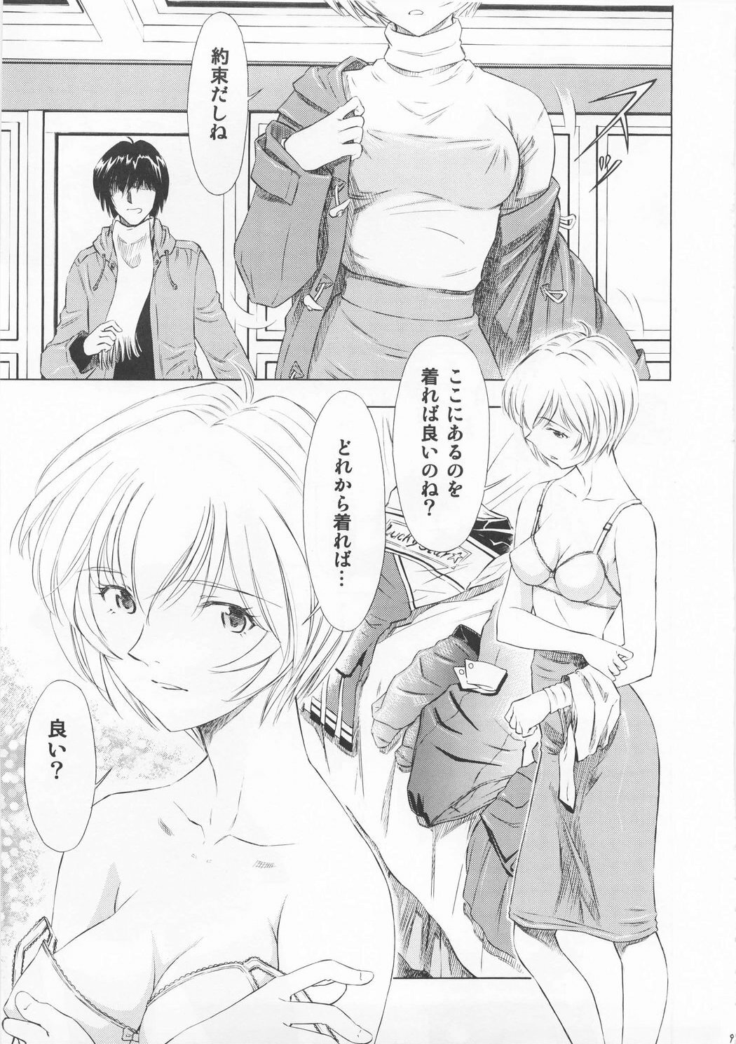 (C73) [Studio Wallaby (Kura Oh)] Ayanami Richness Black (Neon Genesis Evangelion) page 8 full