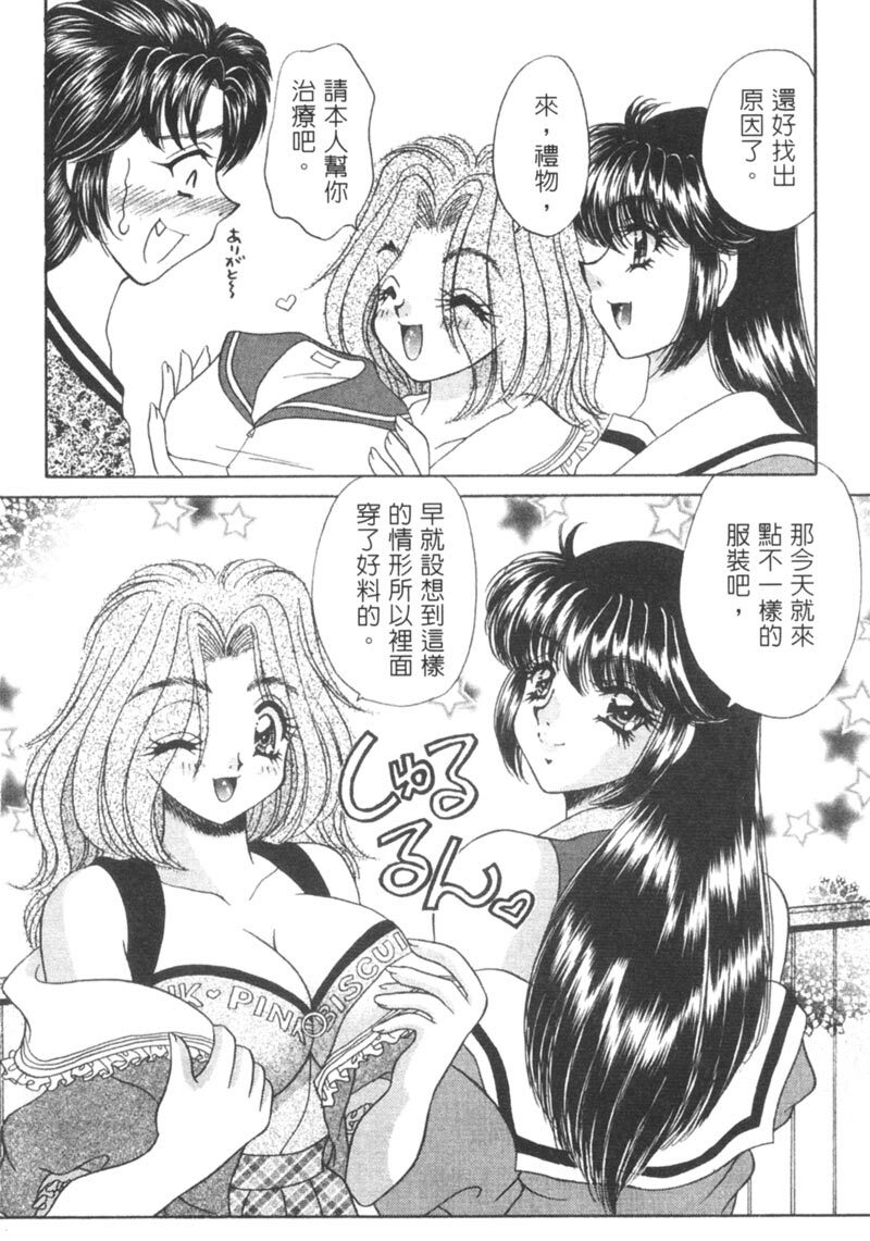 [Nekojima Lei] Shinsatsu-chuu wa Oshizuka ni!! 2 | 戀愛診斷ABC 2 [Chinese] page 114 full