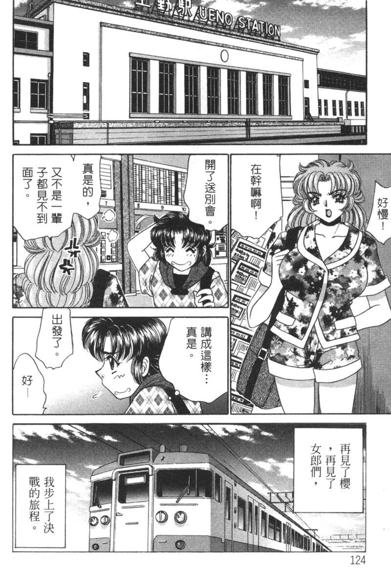 [Nekojima Lei] Shinsatsu-chuu wa Oshizuka ni!! 2 | 戀愛診斷ABC 2 [Chinese] page 128 full