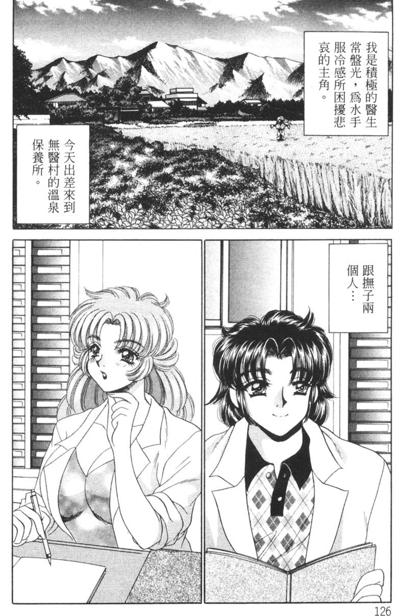 [Nekojima Lei] Shinsatsu-chuu wa Oshizuka ni!! 2 | 戀愛診斷ABC 2 [Chinese] page 130 full