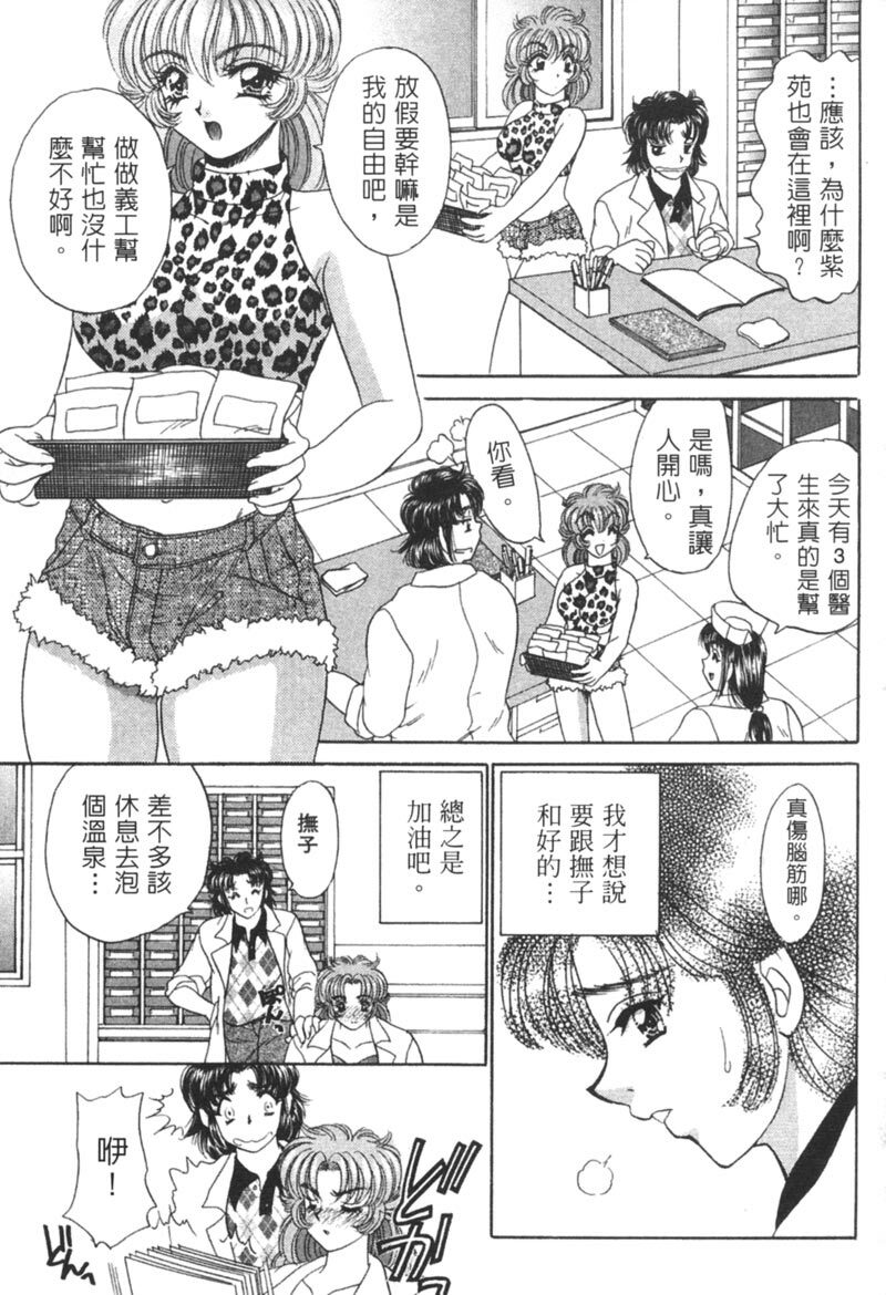 [Nekojima Lei] Shinsatsu-chuu wa Oshizuka ni!! 2 | 戀愛診斷ABC 2 [Chinese] page 131 full