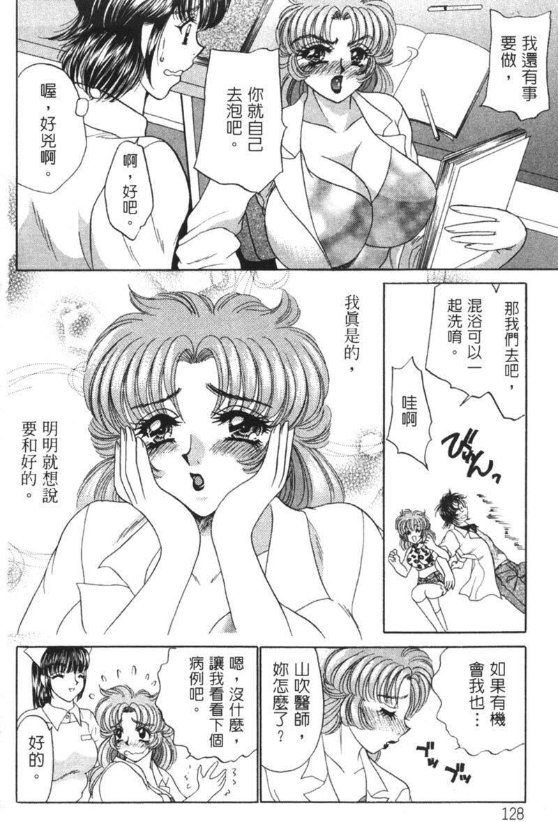 [Nekojima Lei] Shinsatsu-chuu wa Oshizuka ni!! 2 | 戀愛診斷ABC 2 [Chinese] page 132 full