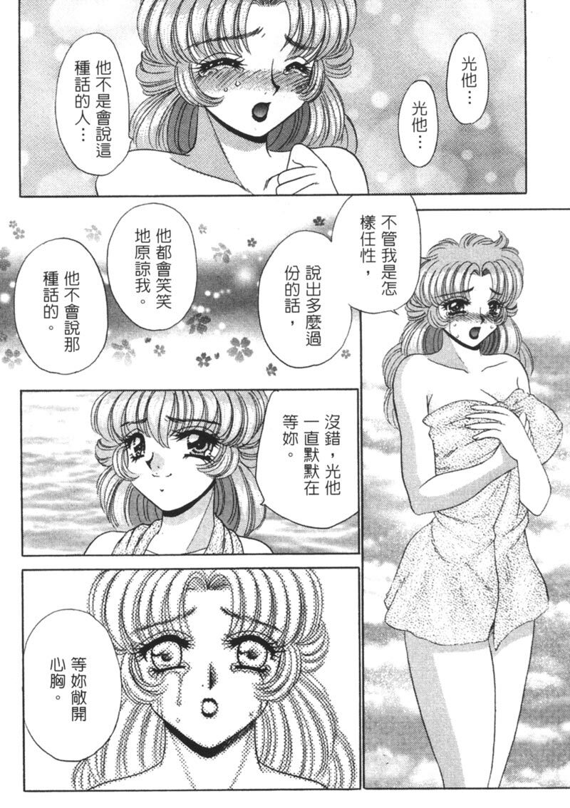 [Nekojima Lei] Shinsatsu-chuu wa Oshizuka ni!! 2 | 戀愛診斷ABC 2 [Chinese] page 138 full