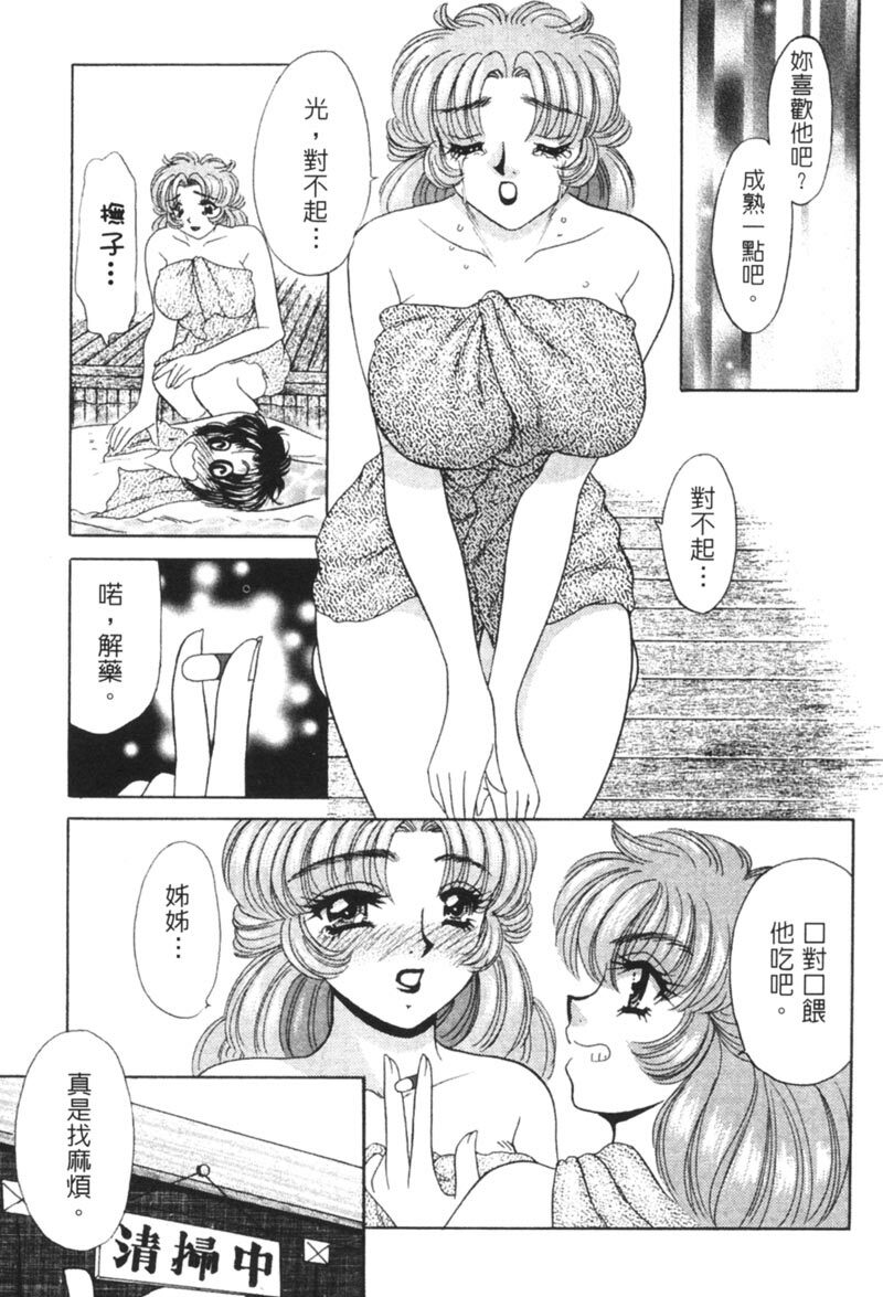 [Nekojima Lei] Shinsatsu-chuu wa Oshizuka ni!! 2 | 戀愛診斷ABC 2 [Chinese] page 139 full
