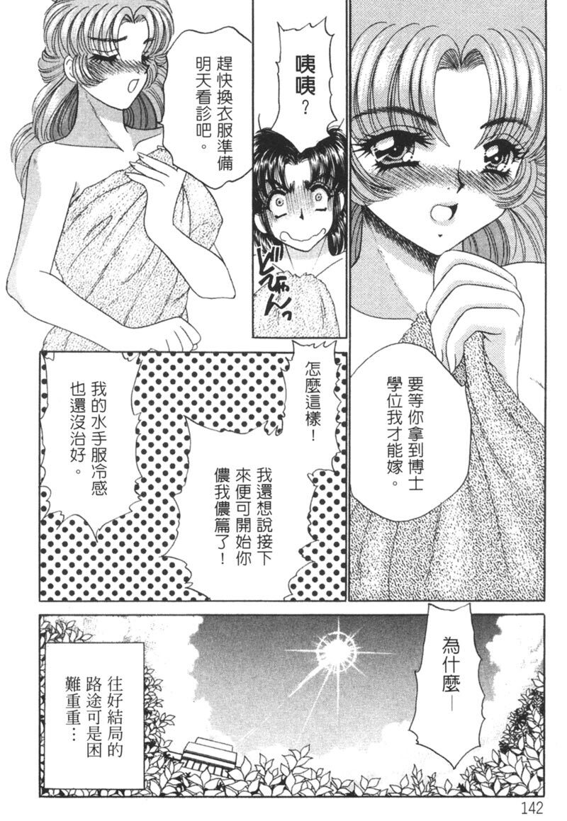 [Nekojima Lei] Shinsatsu-chuu wa Oshizuka ni!! 2 | 戀愛診斷ABC 2 [Chinese] page 146 full