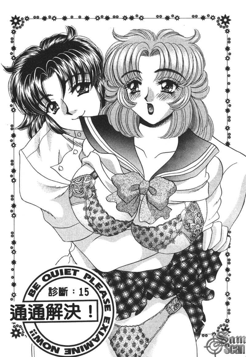 [Nekojima Lei] Shinsatsu-chuu wa Oshizuka ni!! 2 | 戀愛診斷ABC 2 [Chinese] page 147 full
