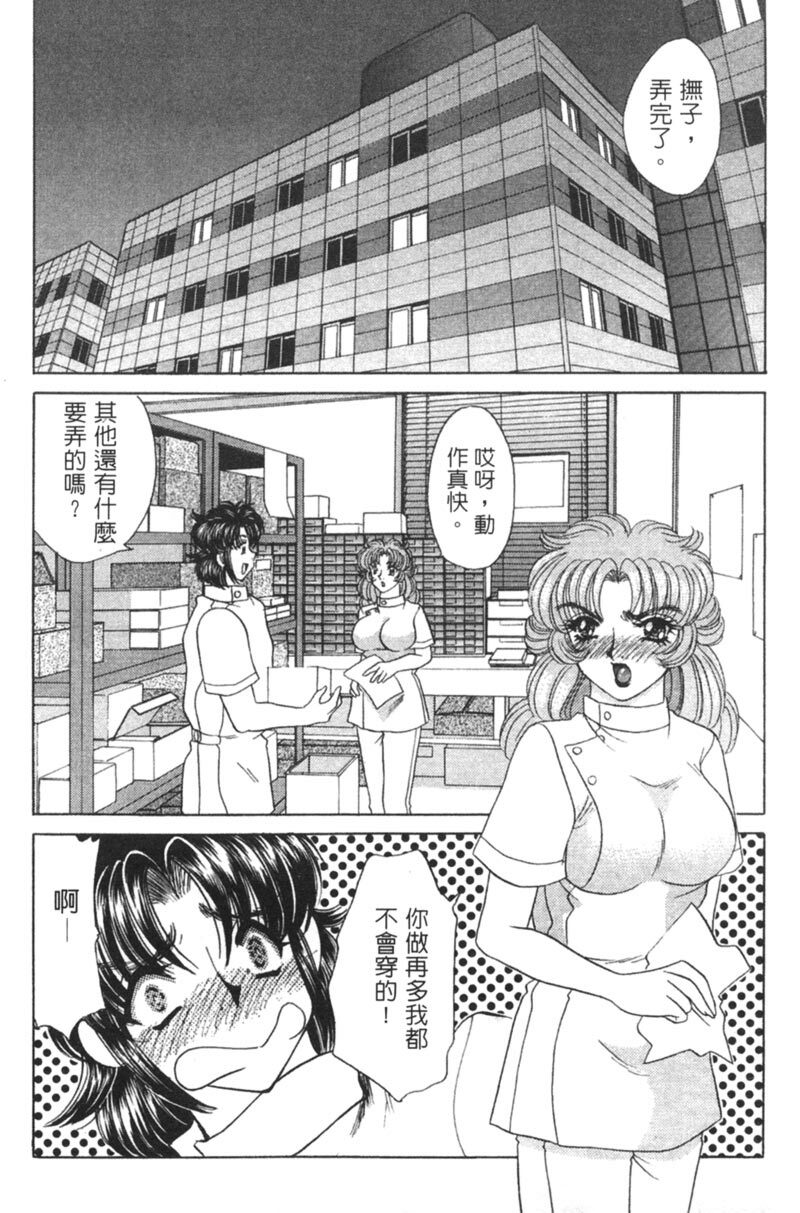 [Nekojima Lei] Shinsatsu-chuu wa Oshizuka ni!! 2 | 戀愛診斷ABC 2 [Chinese] page 148 full