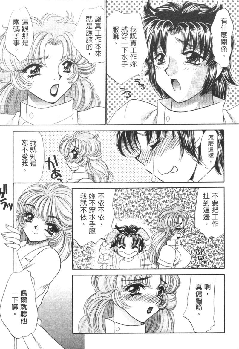 [Nekojima Lei] Shinsatsu-chuu wa Oshizuka ni!! 2 | 戀愛診斷ABC 2 [Chinese] page 149 full