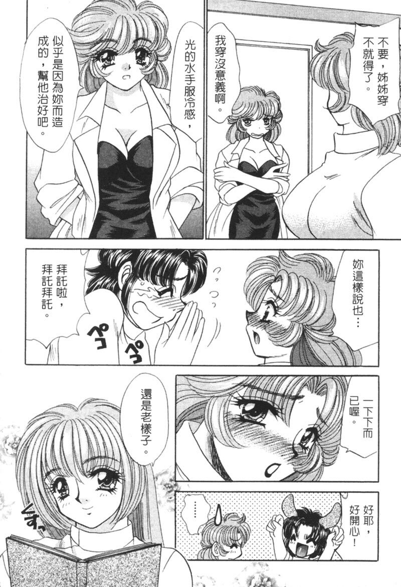 [Nekojima Lei] Shinsatsu-chuu wa Oshizuka ni!! 2 | 戀愛診斷ABC 2 [Chinese] page 150 full