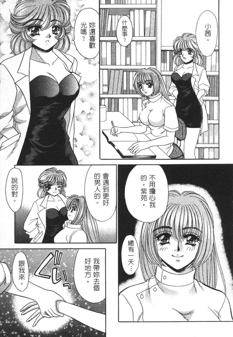 [Nekojima Lei] Shinsatsu-chuu wa Oshizuka ni!! 2 | 戀愛診斷ABC 2 [Chinese] page 151 full