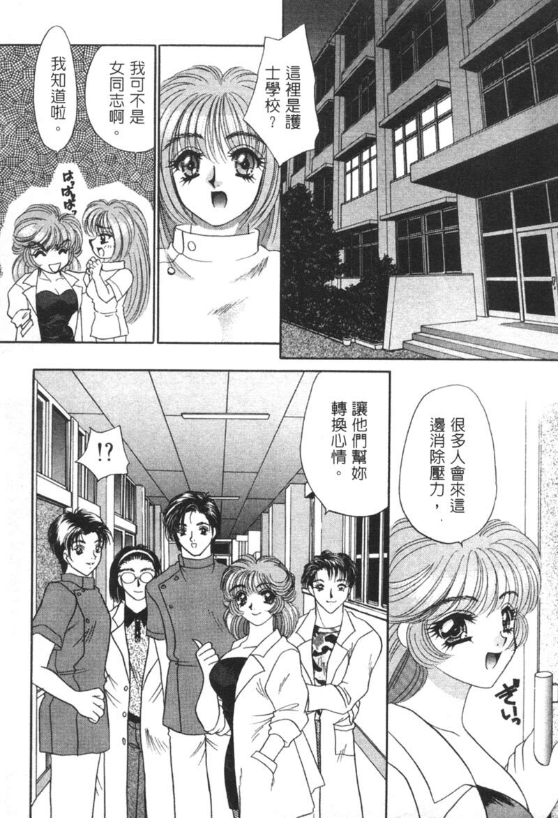[Nekojima Lei] Shinsatsu-chuu wa Oshizuka ni!! 2 | 戀愛診斷ABC 2 [Chinese] page 152 full