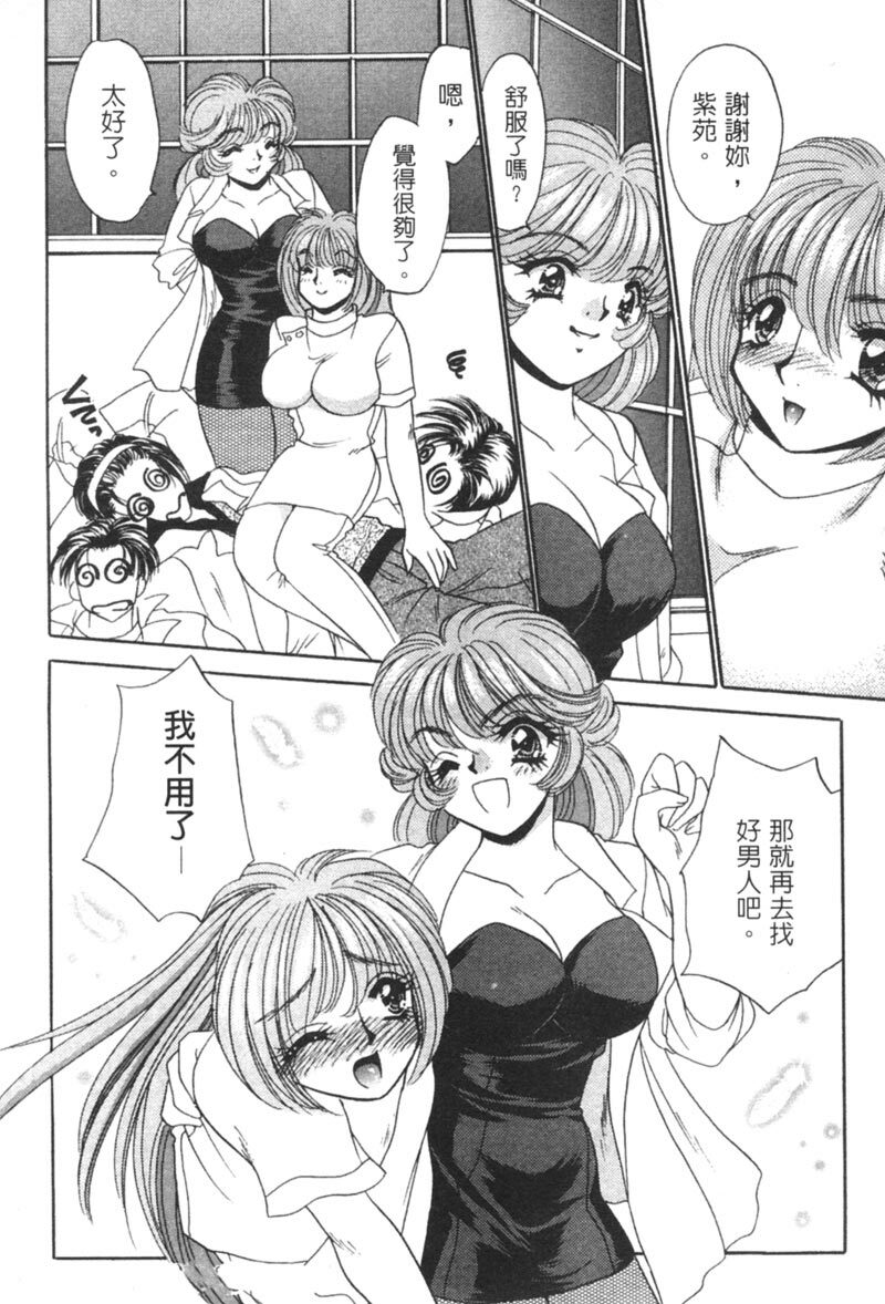 [Nekojima Lei] Shinsatsu-chuu wa Oshizuka ni!! 2 | 戀愛診斷ABC 2 [Chinese] page 170 full