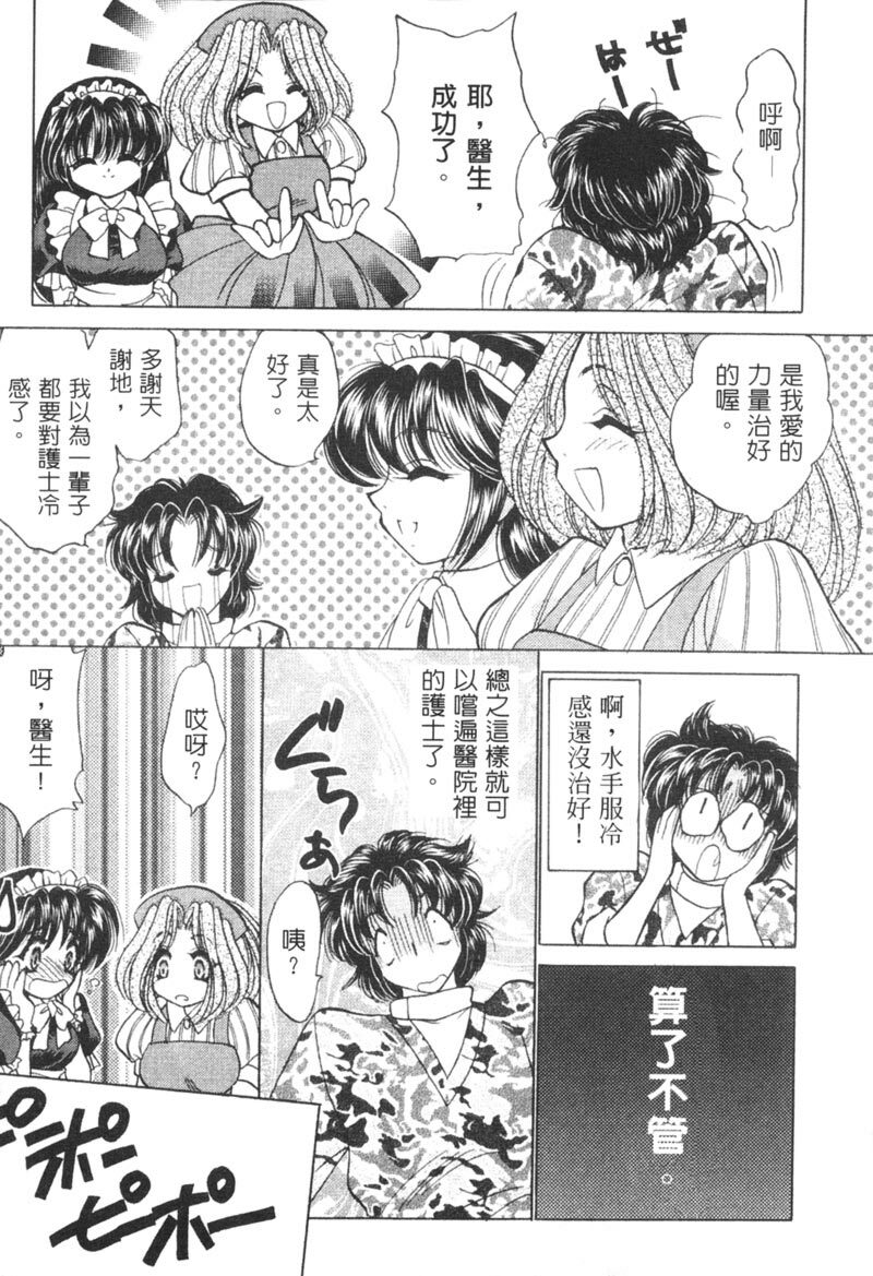 [Nekojima Lei] Shinsatsu-chuu wa Oshizuka ni!! 2 | 戀愛診斷ABC 2 [Chinese] page 18 full