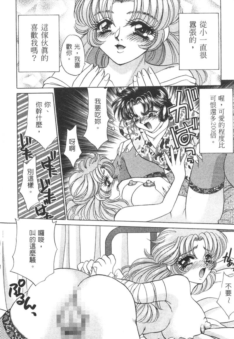 [Nekojima Lei] Shinsatsu-chuu wa Oshizuka ni!! 2 | 戀愛診斷ABC 2 [Chinese] page 21 full