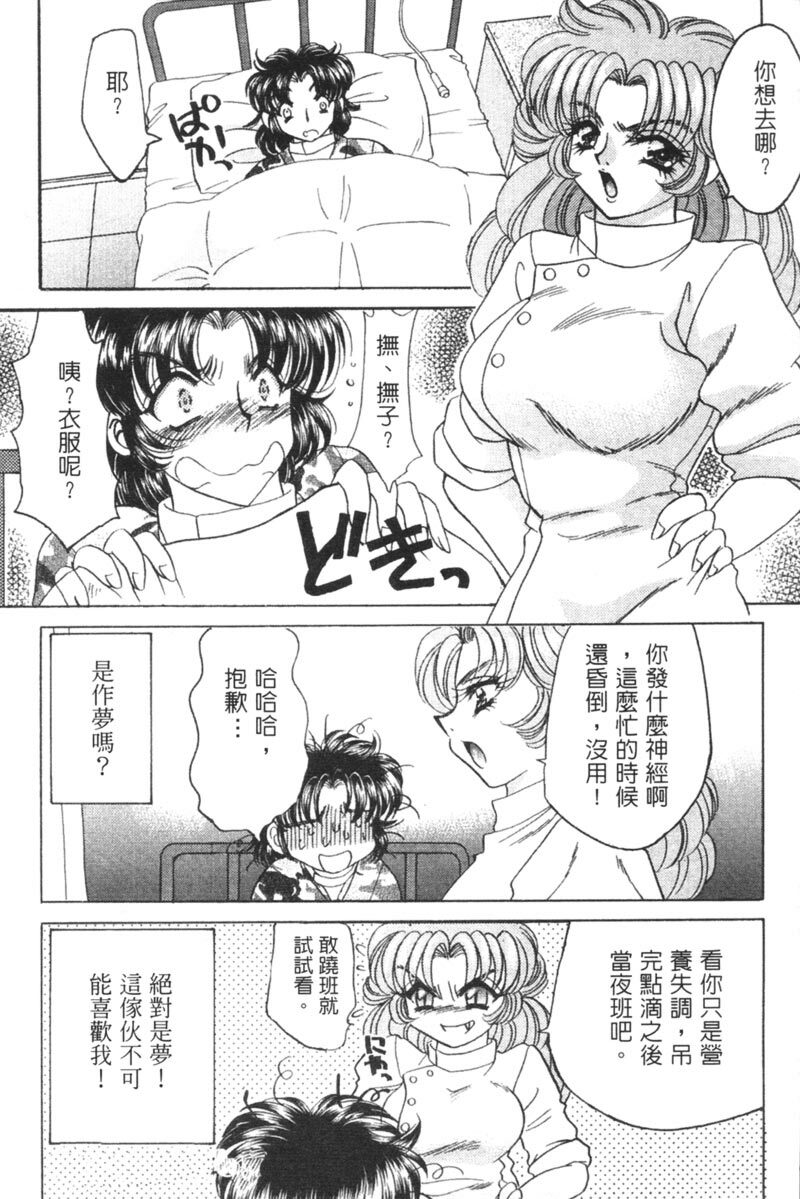 [Nekojima Lei] Shinsatsu-chuu wa Oshizuka ni!! 2 | 戀愛診斷ABC 2 [Chinese] page 28 full