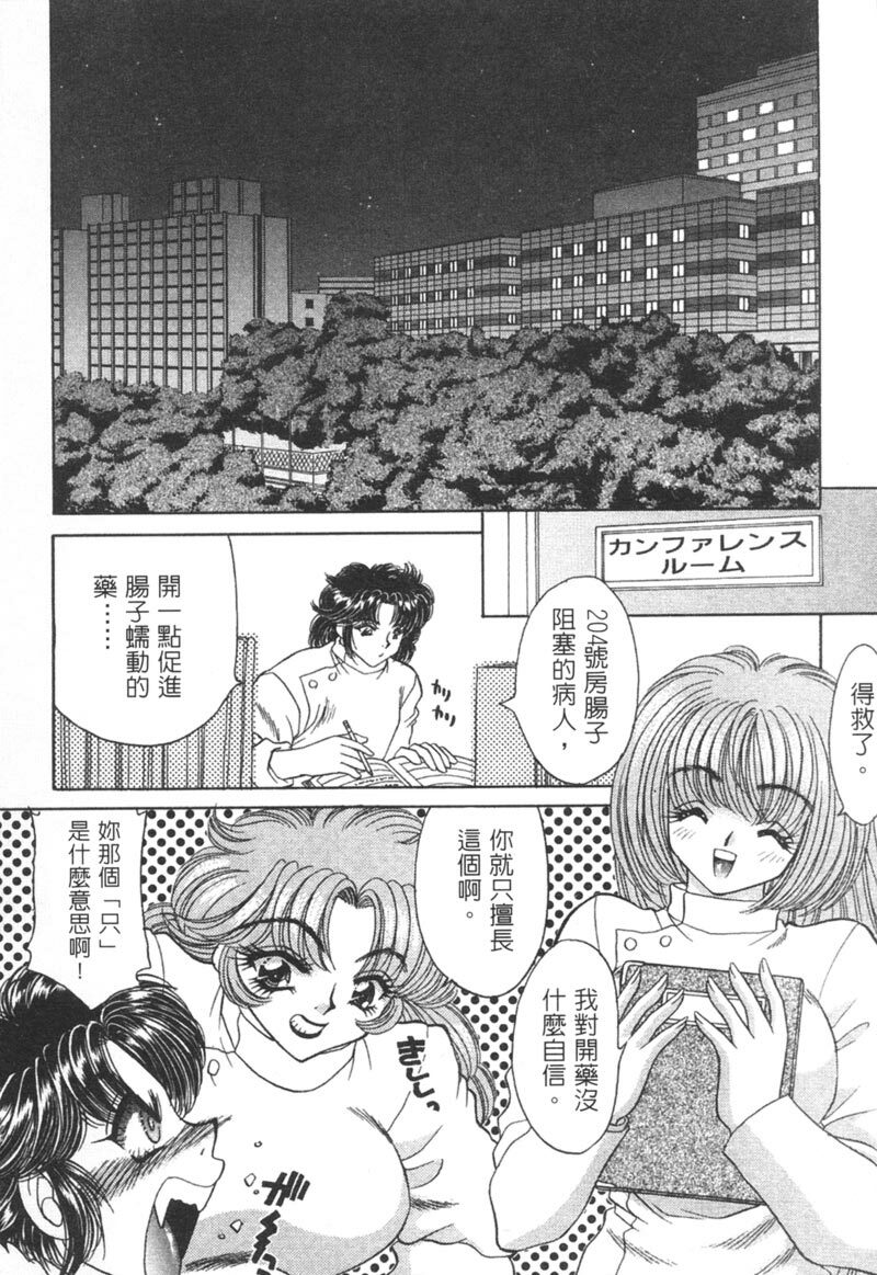 [Nekojima Lei] Shinsatsu-chuu wa Oshizuka ni!! 2 | 戀愛診斷ABC 2 [Chinese] page 30 full