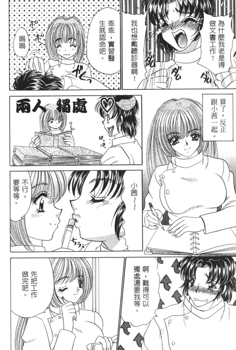 [Nekojima Lei] Shinsatsu-chuu wa Oshizuka ni!! 2 | 戀愛診斷ABC 2 [Chinese] page 32 full