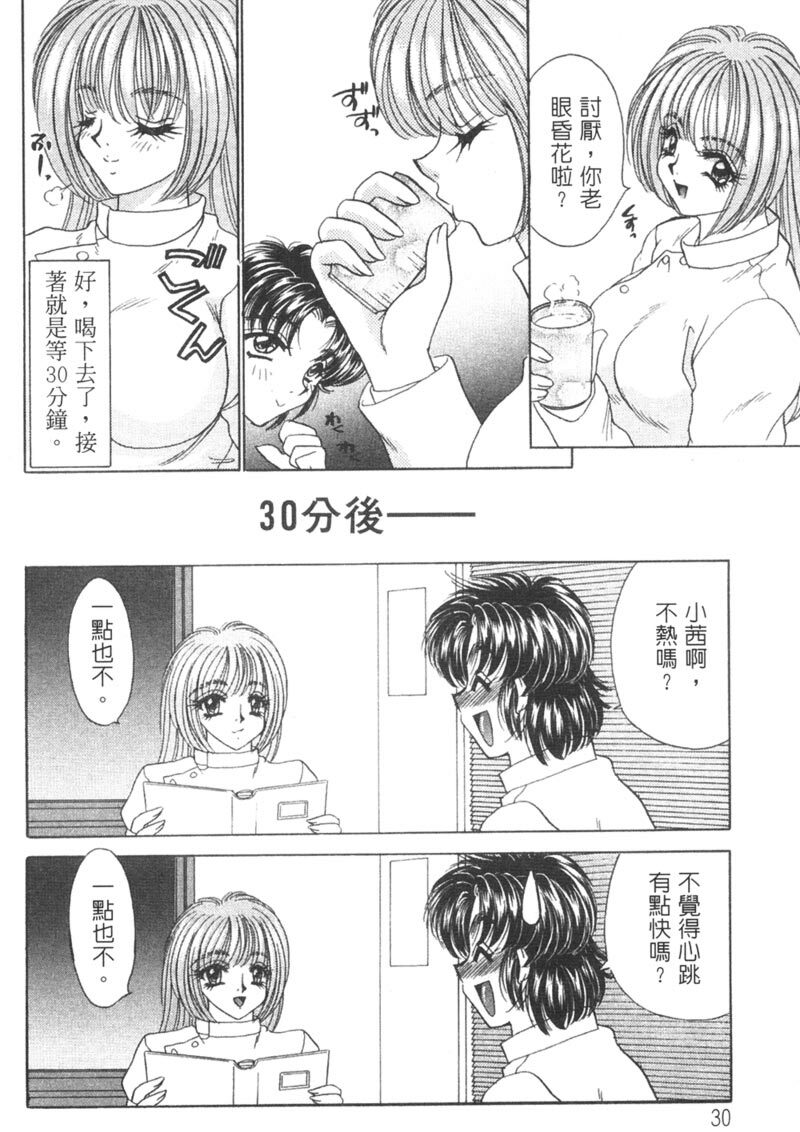 [Nekojima Lei] Shinsatsu-chuu wa Oshizuka ni!! 2 | 戀愛診斷ABC 2 [Chinese] page 34 full