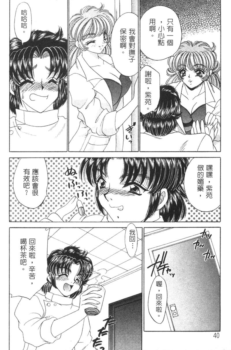 [Nekojima Lei] Shinsatsu-chuu wa Oshizuka ni!! 2 | 戀愛診斷ABC 2 [Chinese] page 44 full