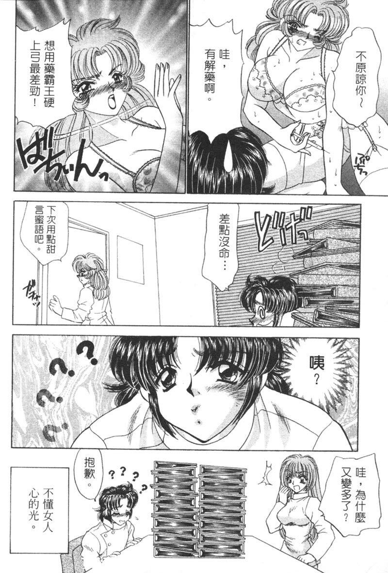 [Nekojima Lei] Shinsatsu-chuu wa Oshizuka ni!! 2 | 戀愛診斷ABC 2 [Chinese] page 48 full