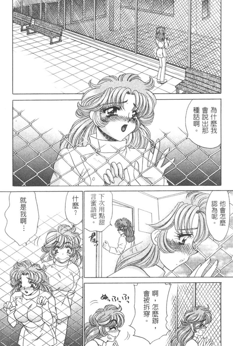 [Nekojima Lei] Shinsatsu-chuu wa Oshizuka ni!! 2 | 戀愛診斷ABC 2 [Chinese] page 50 full