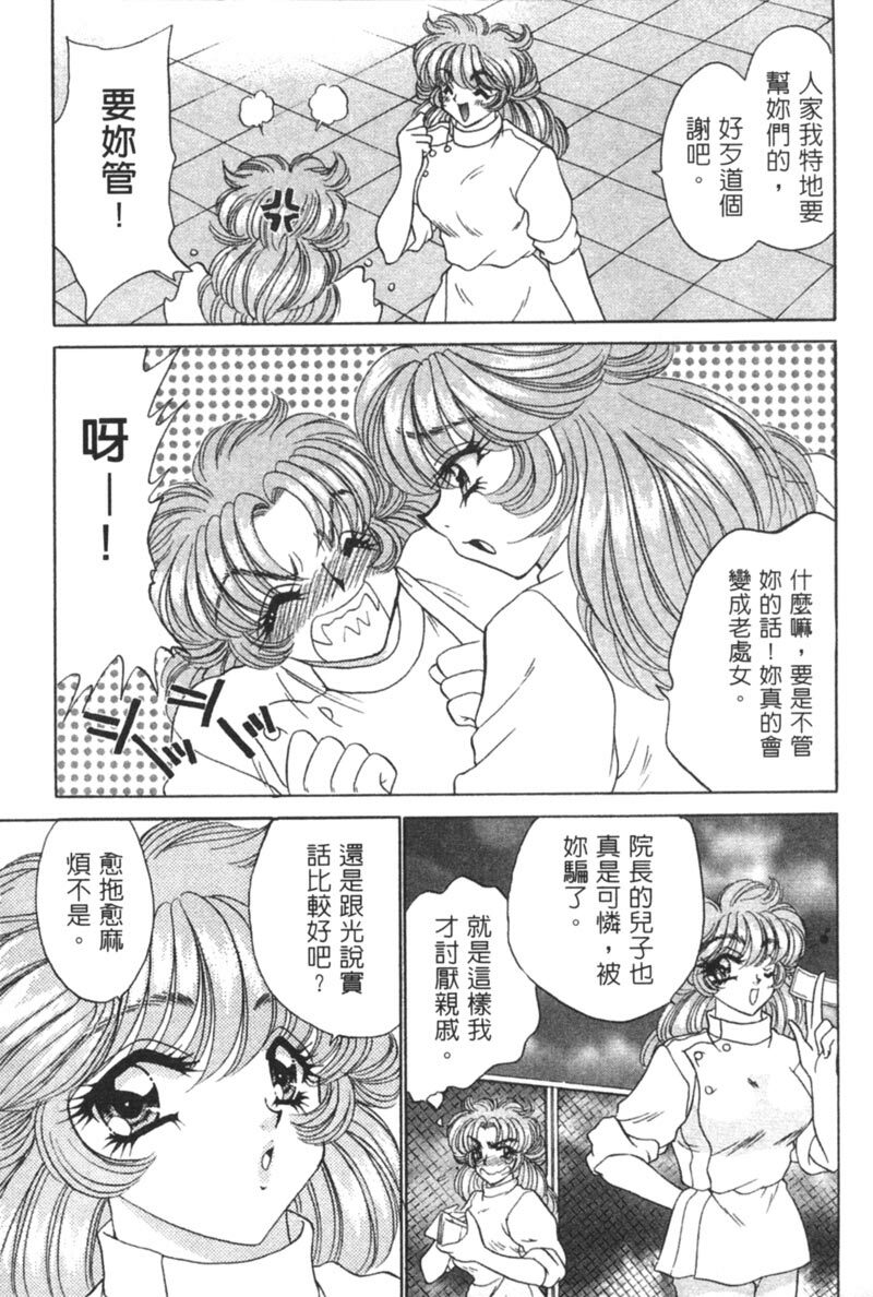 [Nekojima Lei] Shinsatsu-chuu wa Oshizuka ni!! 2 | 戀愛診斷ABC 2 [Chinese] page 52 full