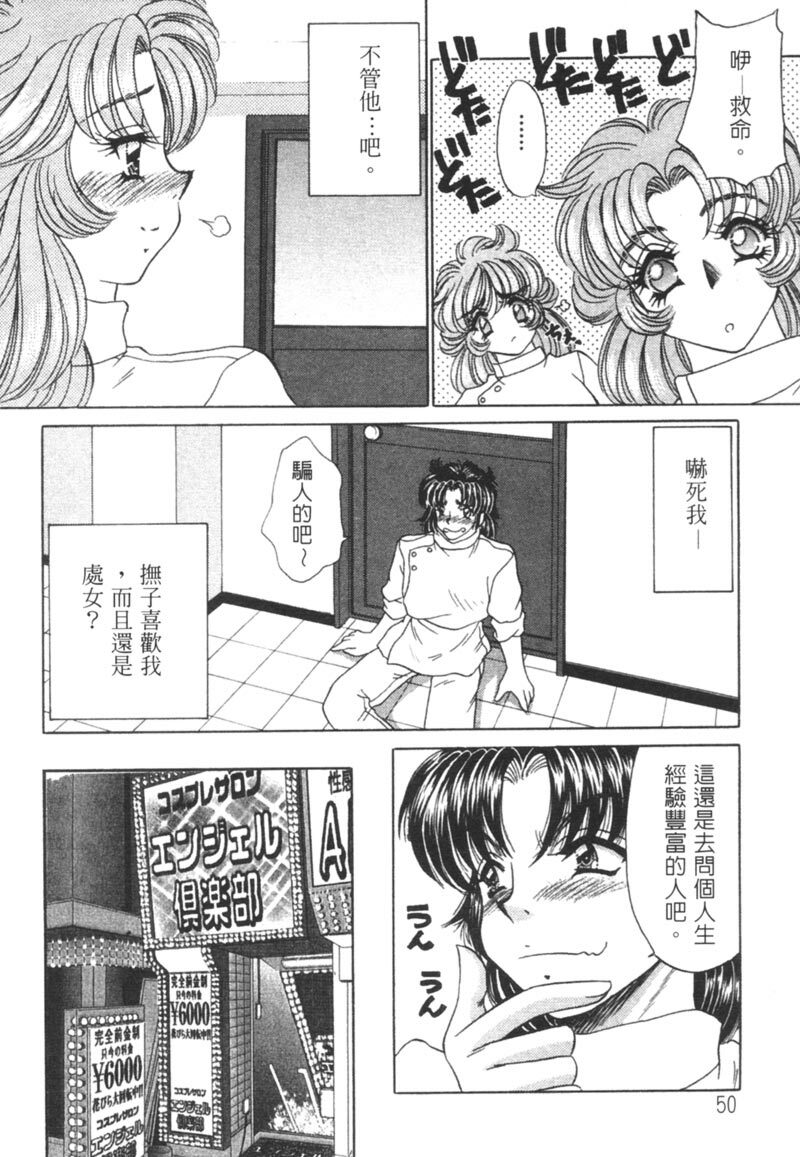 [Nekojima Lei] Shinsatsu-chuu wa Oshizuka ni!! 2 | 戀愛診斷ABC 2 [Chinese] page 54 full