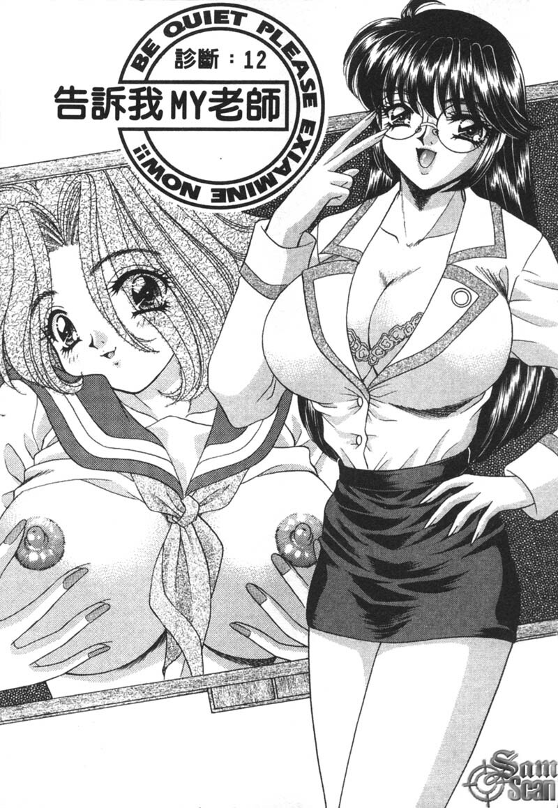 [Nekojima Lei] Shinsatsu-chuu wa Oshizuka ni!! 2 | 戀愛診斷ABC 2 [Chinese] page 89 full