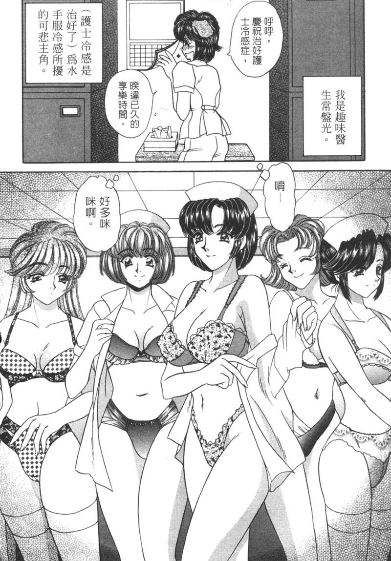 [Nekojima Lei] Shinsatsu-chuu wa Oshizuka ni!! 2 | 戀愛診斷ABC 2 [Chinese] page 90 full