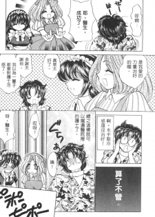 [Nekojima Lei] Shinsatsu-chuu wa Oshizuka ni!! 2 | 戀愛診斷ABC 2 [Chinese] - page 18