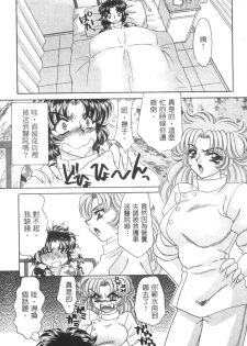 [Nekojima Lei] Shinsatsu-chuu wa Oshizuka ni!! 2 | 戀愛診斷ABC 2 [Chinese] - page 19