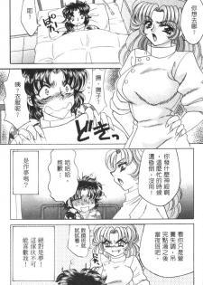 [Nekojima Lei] Shinsatsu-chuu wa Oshizuka ni!! 2 | 戀愛診斷ABC 2 [Chinese] - page 28