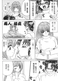 [Nekojima Lei] Shinsatsu-chuu wa Oshizuka ni!! 2 | 戀愛診斷ABC 2 [Chinese] - page 32