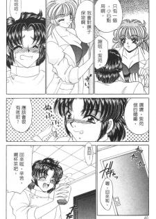 [Nekojima Lei] Shinsatsu-chuu wa Oshizuka ni!! 2 | 戀愛診斷ABC 2 [Chinese] - page 44