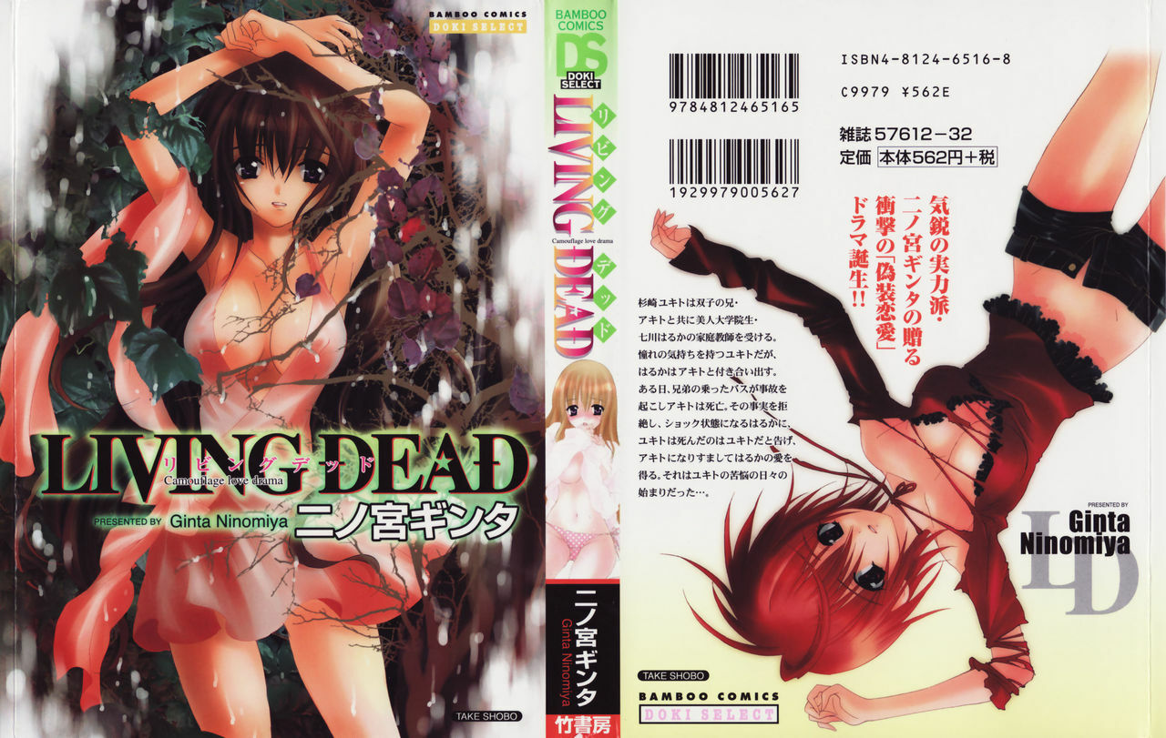 [Ninomiya Ginta] Living Dead page 1 full