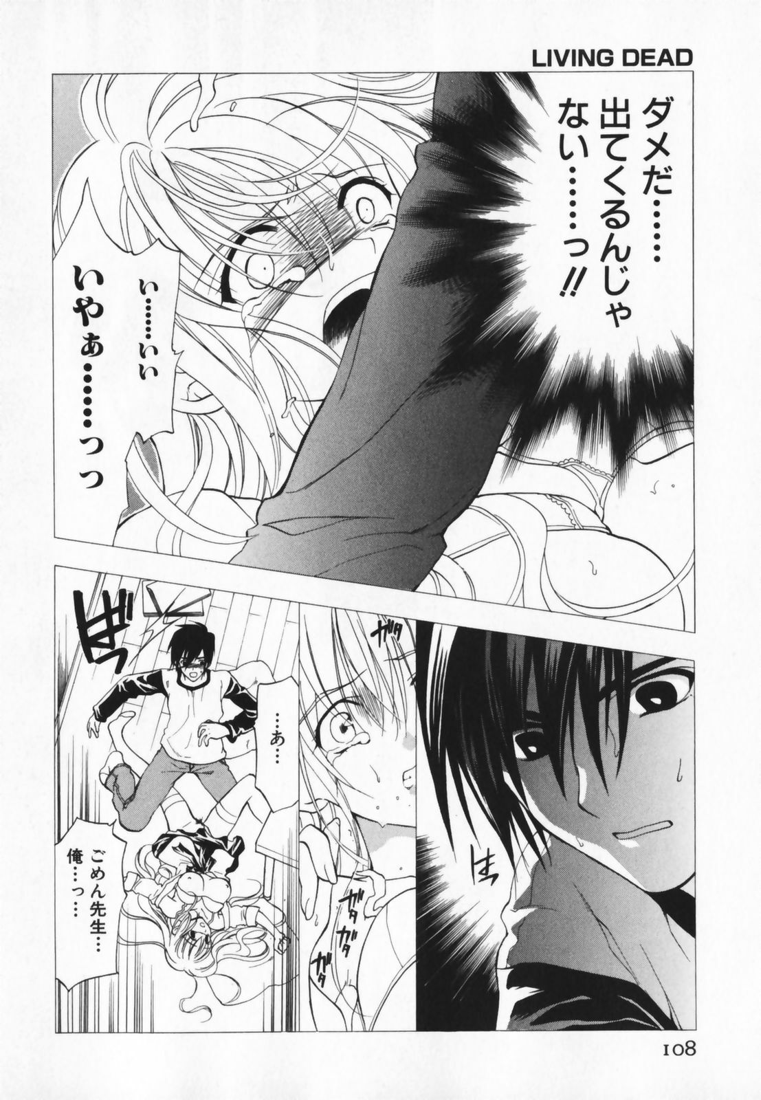 [Ninomiya Ginta] Living Dead page 108 full