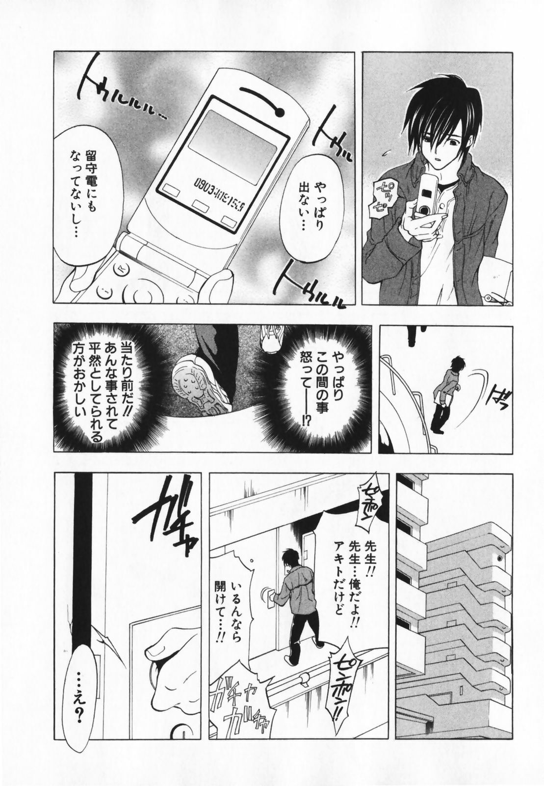 [Ninomiya Ginta] Living Dead page 111 full