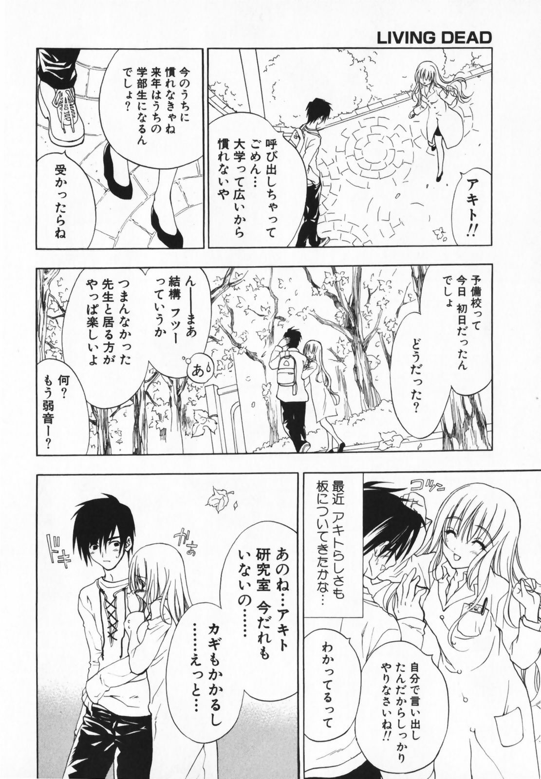 [Ninomiya Ginta] Living Dead page 132 full