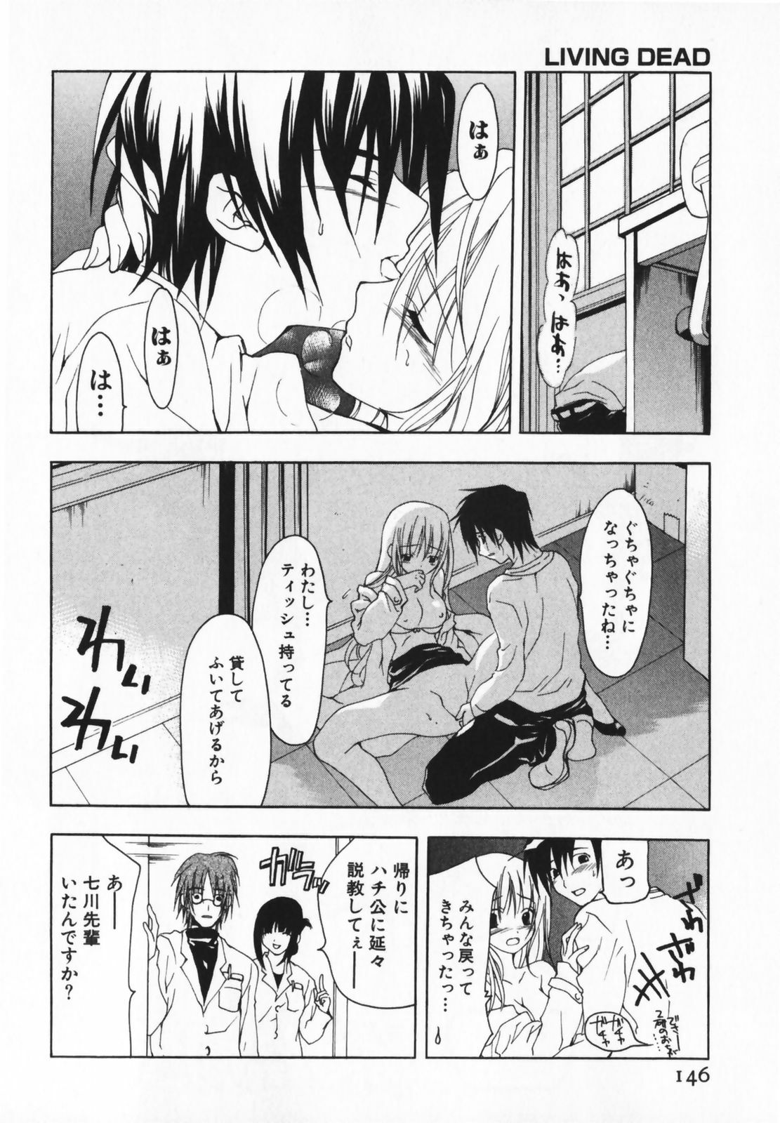 [Ninomiya Ginta] Living Dead page 146 full