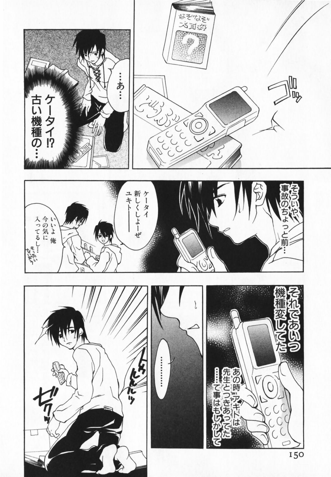 [Ninomiya Ginta] Living Dead page 150 full