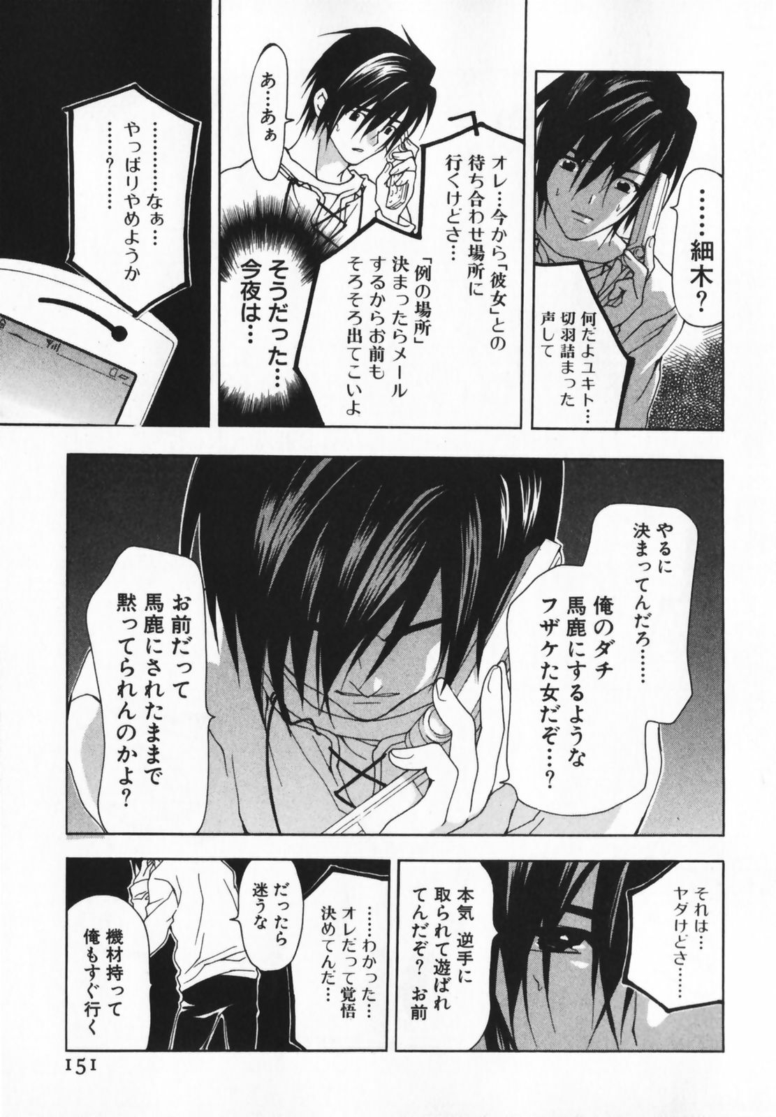[Ninomiya Ginta] Living Dead page 151 full