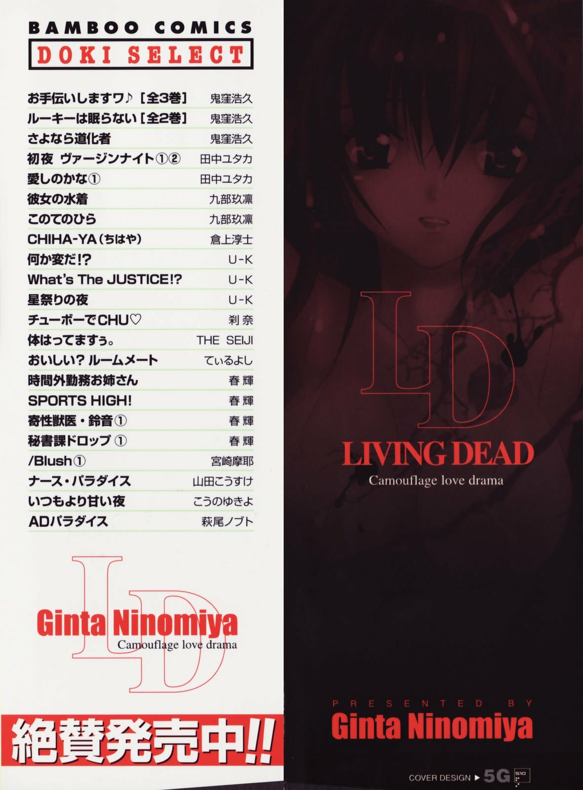 [Ninomiya Ginta] Living Dead page 2 full